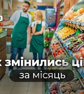 Как за месяц изменились цены в супермаркетах Кривого Рога: сравнение