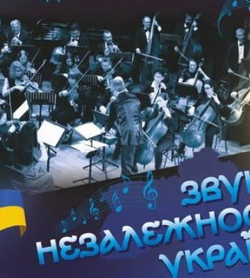 До Дня незалежності в Черкасах відбудеться концерт симфонічного оркестру