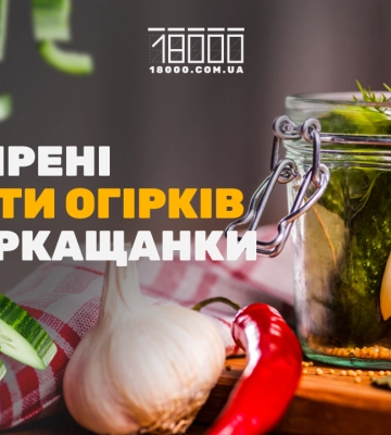 Перевірені рецепти огірків від черкащанки: від класики до кориці