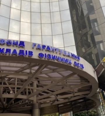 Фонд гарантування продає активи десяти банків на ₴207,4 мільйона