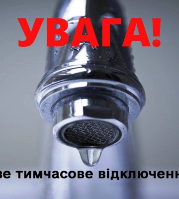 У Виноградові — тимчасове відключення води через аварійні роботи