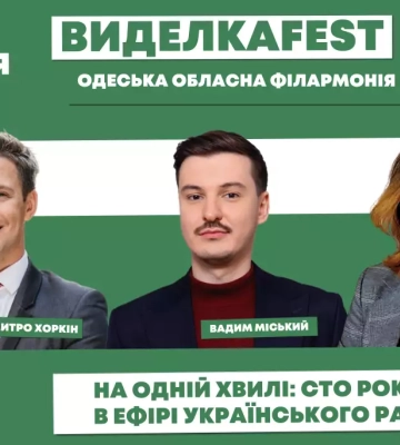 27 липня - На ВиделкаFest в Одесі презентують книжку-бестселлер про 100 років спротиву в ефірі Українського радіо