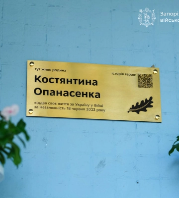 Живчик у житті – Герой у бою: у Запоріжжі відкрили меморіальну дошку на честь полеглого Захисника Костянтина Опанасенко