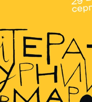 У Харкові відбудеться книжковий фестиваль «Літературний Ярмарок!»