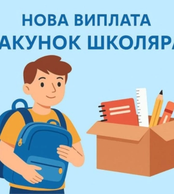 По 5000 грн дадуть батькам першокласників у Харкові та області: як оформити