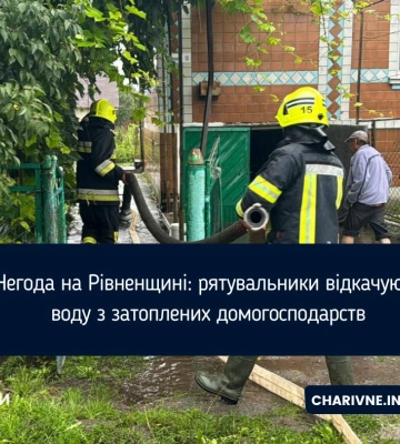 Негода на Рівненщині: рятувальники відкачують воду з затоплених домогосподарств