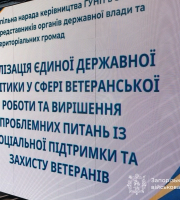 Повага, допомога, працевлаштування: в Запоріжжі обговорили проблеми соціальної підтримки ветеранів