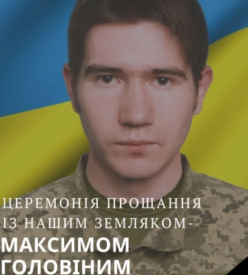 Путивль попрощається із захисником Максимом Головіним