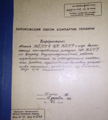 Запорізький край пам’ятає про трагедію 1944-1951 років