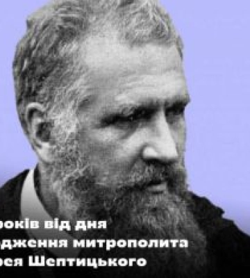 Сьогодні – 160 років від дня народження Андрея Шептицького