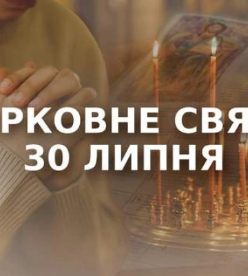 Какой церковный праздник в среду, 30 июля: почему сегодня нельзя отправляться в дальние путешествия Какой церковный праздник в среду, 30 июля: почему сегодня нельзя отправляться в дальние путешествия