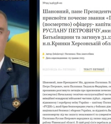 Рідні просять присвоїти почесне звання «Герой України» (посмертно) капітану Руслану Пилипаці з Рівненщини