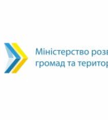 Мінрозвитку погодило низку проєктів угод про міжнародне територіальне співробітництво