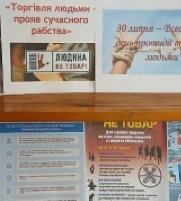 У селі на Волині бібліотека долучилася до акції з протидії торгівлі людьми