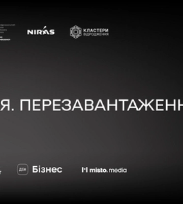 На Волині стартував проєкт «Полісся.Перезавантаження: створення економічної спільноти»