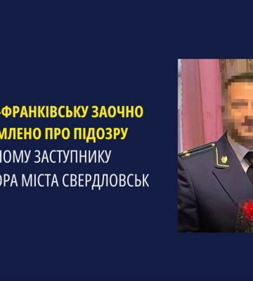 На Прикарпатті заочно оголошено підозру так званому заступнику прокурора міста Свердловська, - прокуратура