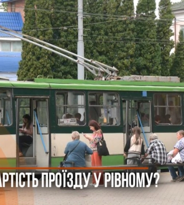 «Містяни мають зрозуміти, що це вимушена міра»: чи зросте вартість проїзду у Рівному з 1 серпня (ВІДЕО)