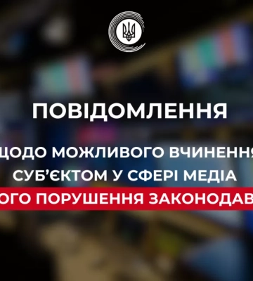Нацрада розглядає справу провайдера зі Сміли через підозру в порушенні медіазаконодавства