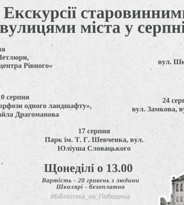 Старовинними вулицями Рівного у серпні проведуть екскурсії