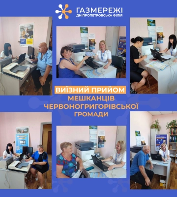 Дніпропетровська філія «Газмережі» проводить виїзні прийоми клієнтів Дніпропетровська філія «Газмережі» проводить виїзні прийоми клієнтів