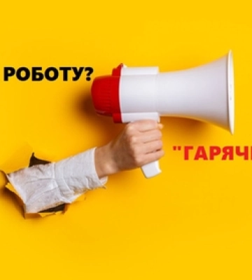 Зарплата – від 30 до 80 тисяч гривень: де на Волині шукають працівників