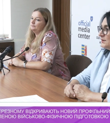 У Великому Березному відкривають новий профільний ліцей із посиленою військово-фізичною підготовкою (відео)