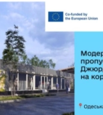 У пункті пропуску на Одещині стартує модернізація: підрядником обрано компанію «Ростдорстрой»
