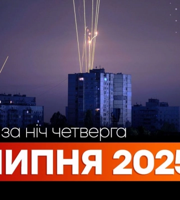 События ночи 31 июля: атака на Киев, обстрел Павлограда и оборонный фонд для Украины