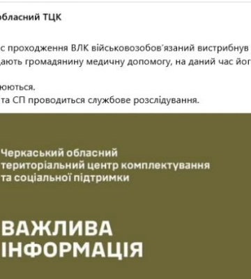 У Черкаськом ТЦК розповіли про стан чоловіка, який випав з вікна поліклініки