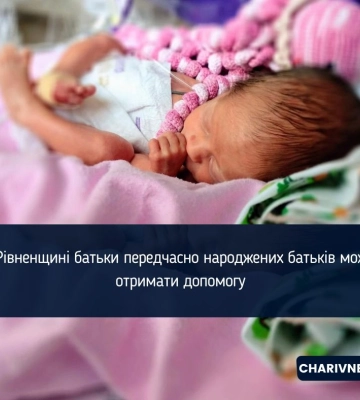 На Рівненщині батьки передчасно народжених батьків можуть отримати допомогу