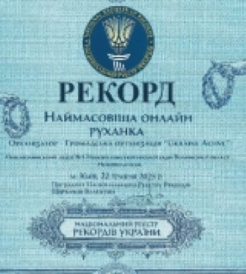 Нововолинські школярі стали рекордсменами України