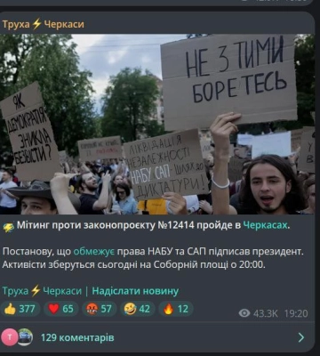 Ворожі обстріли та скандал з НАБУ і САП: як у черкаських медіа та телеграм-пабліках висвітлюють суспільно важливі події