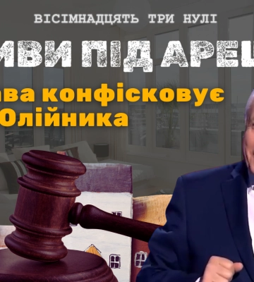 Активи колишнього мера Черкас хочуть конфіскувати