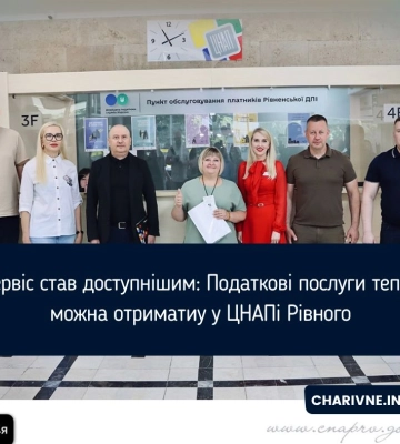 Сервіс став доступнішим: Податкові послуги тепер можна отриматиу у ЦНАПі Рівного