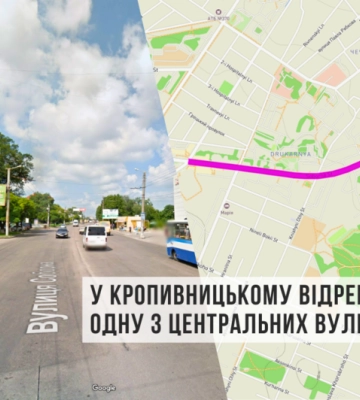 Майже 60 мільйонів гривень витратять на ремонт вулиці Соборної у Кропивницькому 