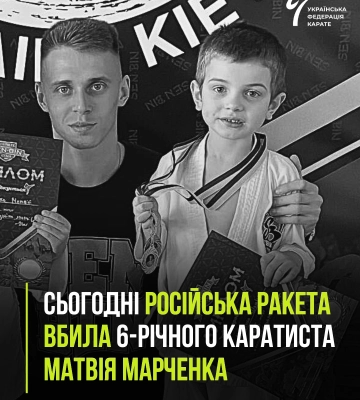 Удар по Киеву: ракета ВС РФ забрала жизнь шестилетнего спортсмена
