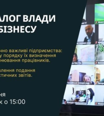 На Закарпатті відбудеться онлайн-зустріч «Діалог влади та бізнесу»