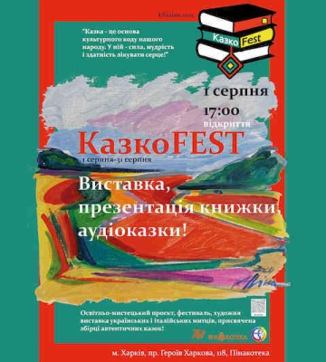 У Харкові пройде фестиваль української казки