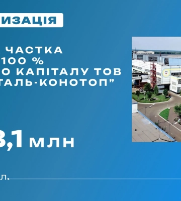 Оголошено аукціон з приватизації ТОВ «Мотордеталь-Конотоп» Оголошено аукціон з приватизації ТОВ «Мотордеталь-Конотоп»