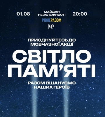 Рівне попрощається із сержантом