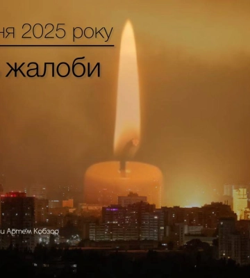 1 серпня у Сумській громаді оголошено Днем жалоби