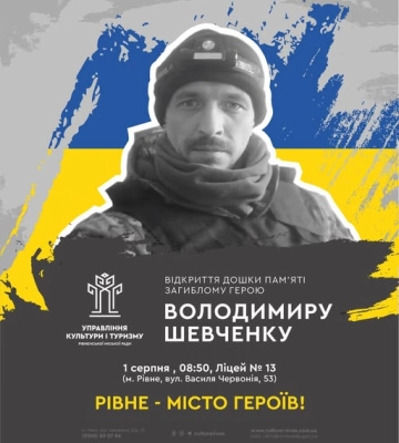 Ще одну пам&#039;ятну дошку полеглому на війні воїну відкриють у Рівному