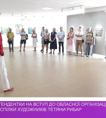 Виставка претендентки на вступ до обласної організації Національної спілки художників Тетяни Рибар