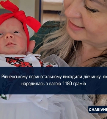 У Рівненському перинатальному виходили дівчинку, яка народилась з вагою 1180 грамів