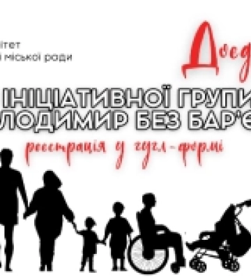 Запускають ініціативу «Володимир без бар&#039;єрів»: шукають активістів для перевірки доступності закладів