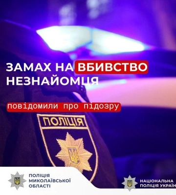 Замах на вбивство незнайомця: у Миколаєві поліцейські затримали містянина та повідомили про підозру