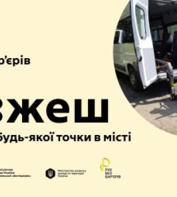 В Ужгороді запрацювало «Соціальне таксі»: турбота, що наближає місто до кожного