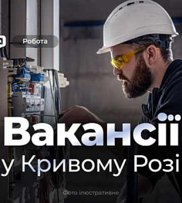 Какие вакансии предлагают криворожанам в начале августа