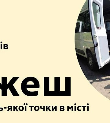 В Ужгороді запрацювало «Соціальне таксі»: турбота, що наближає місто до кожного