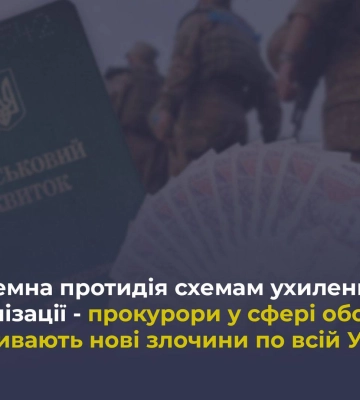 Фиктивное бронирование, взятки, побеги – прокуратура отчитывается о системном противодействии